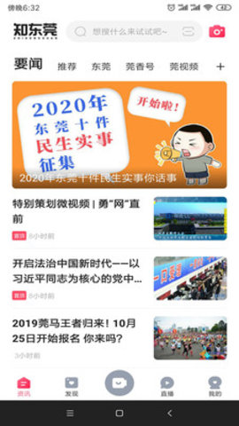 知东莞APP