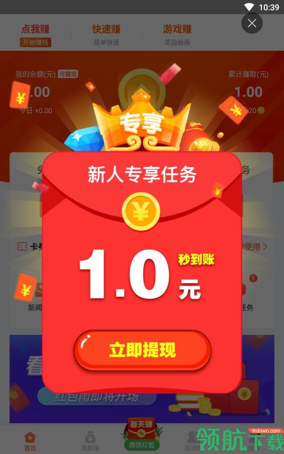 特赚兼职app下载