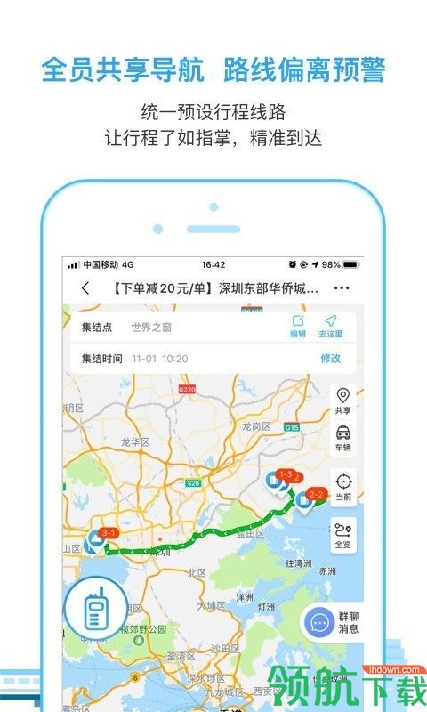 小马在途官方版