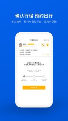 拼车顺风车app