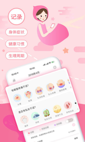 大姨妈月经期助手官方版