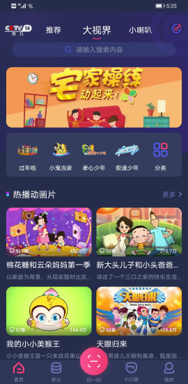 央视少儿app
