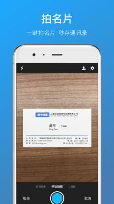 名片全能王专业版