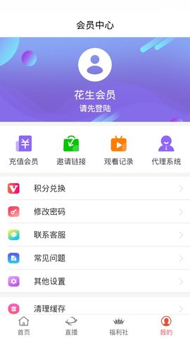 花生影院破解版