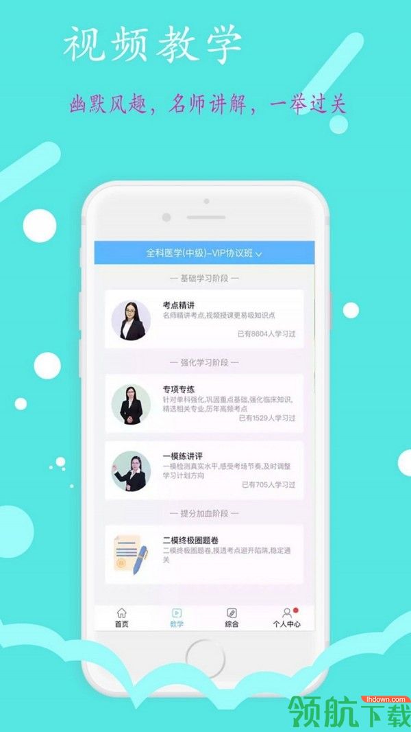 中医执业医师学习平台app