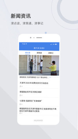 津心办