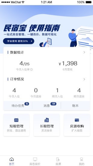 民宿宝app