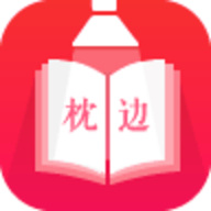 枕边小说app官方版