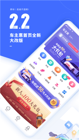 车主惠官方版