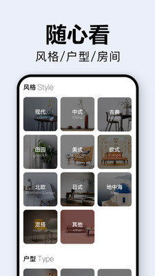装修图库安卓版