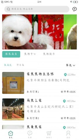 亿新家宠APP手机版最新
