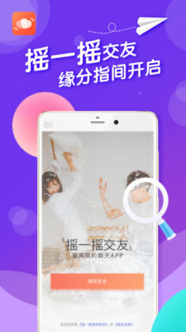 摇一摇交友app