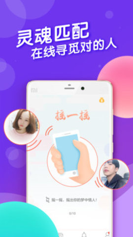 摇一摇交友app
