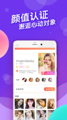 摇一摇交友app