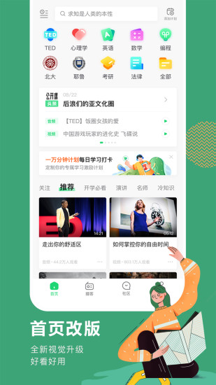 网易公开课App