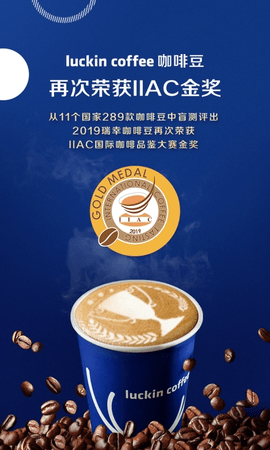 luckin coffee APP官方版最新