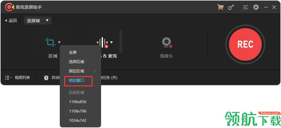 易我录屏软件