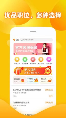 优品兼职APP
