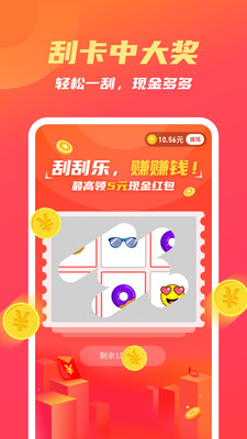 趣溜达红包版