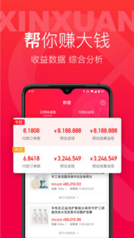辛选帮app