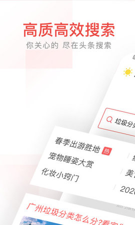头条搜索app官方版