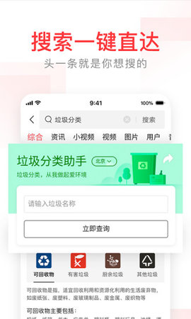 头条搜索app官方版