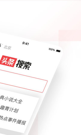 头条搜索app官方版
