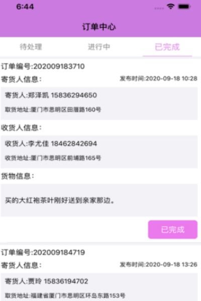 乐达兼职安卓版