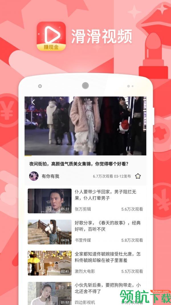 2滑滑视频app