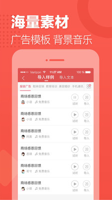 语音合成助手免费版