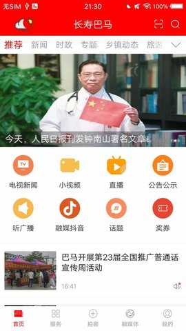 长寿巴马手机免费版