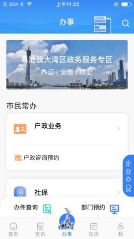穗好办app