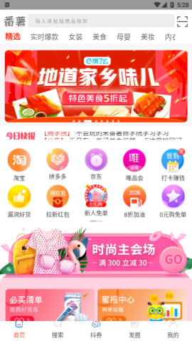 番薯优惠券领取app