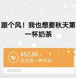 秋天的第一杯奶茶表情包 秋天的第一杯奶茶图片