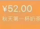 秋天的第一杯奶茶是什么梗 我也想要秋天的第一杯奶茶图片