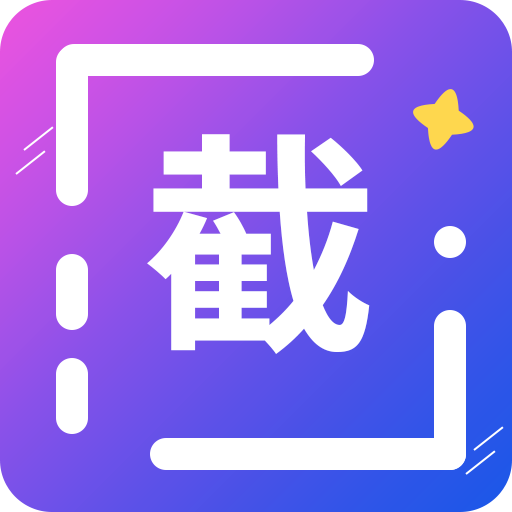 微商截图王破解版