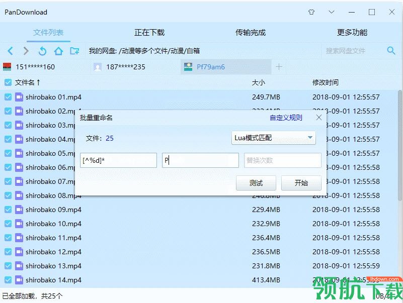 Pan Download最新免费版