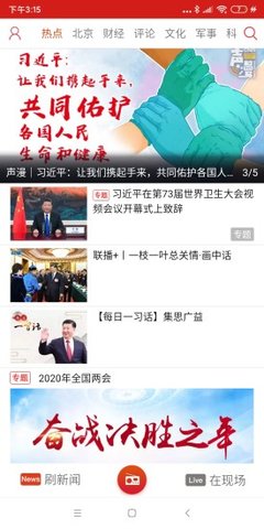 央广新闻app