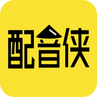 配音侠内购版