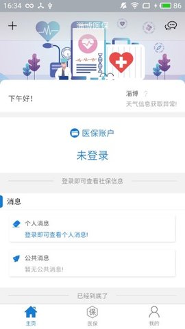 淄博医保app