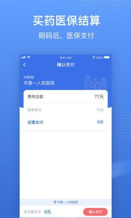 新疆电子医疗凭证app手机版