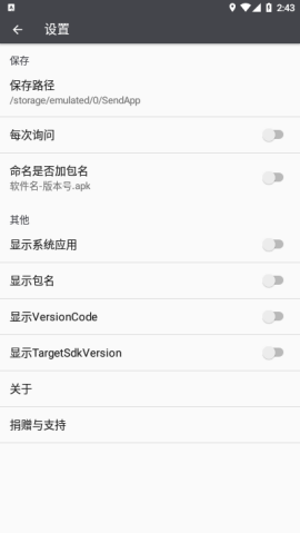 SendApp手机软件传输工具