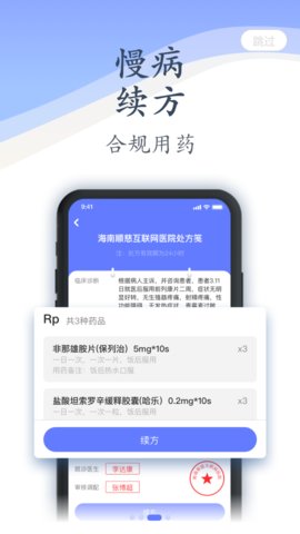 顺慈医生app下载