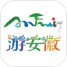 游安徽app安徽的旅游攻略