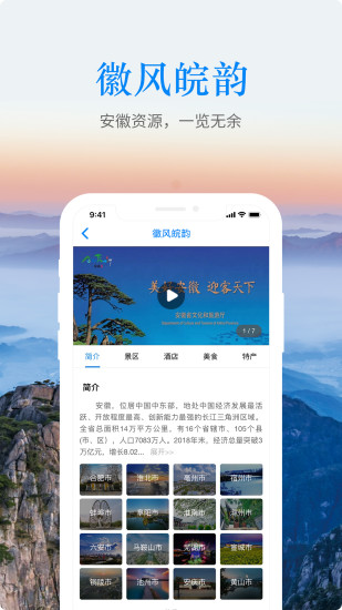 游安徽app安徽的旅游攻略
