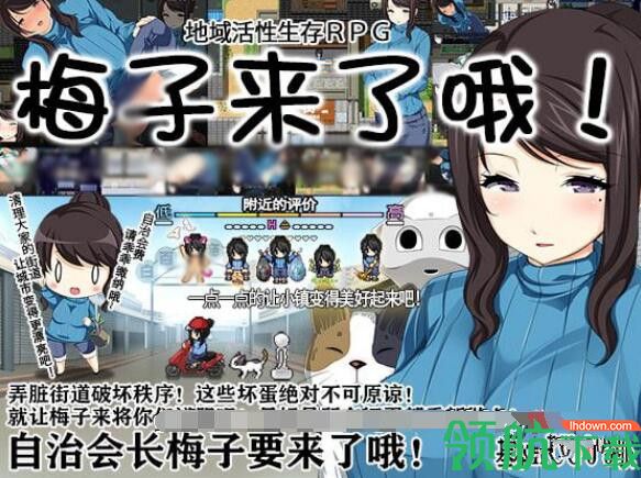 梅子来了哦汉化版