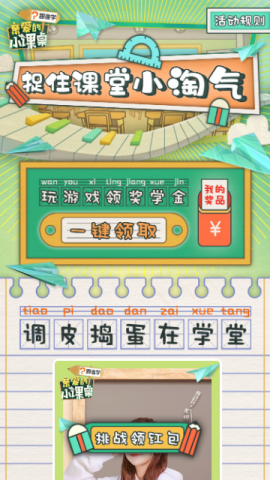 爱奇艺捉住课堂小淘气app