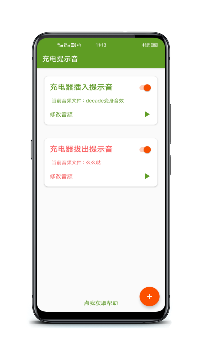iOS14充电提示音怎么弄 充电提示音设置教程