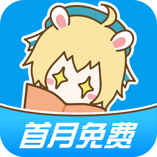 漫画台解锁vip版