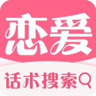 恋爱话术情话vip破解版